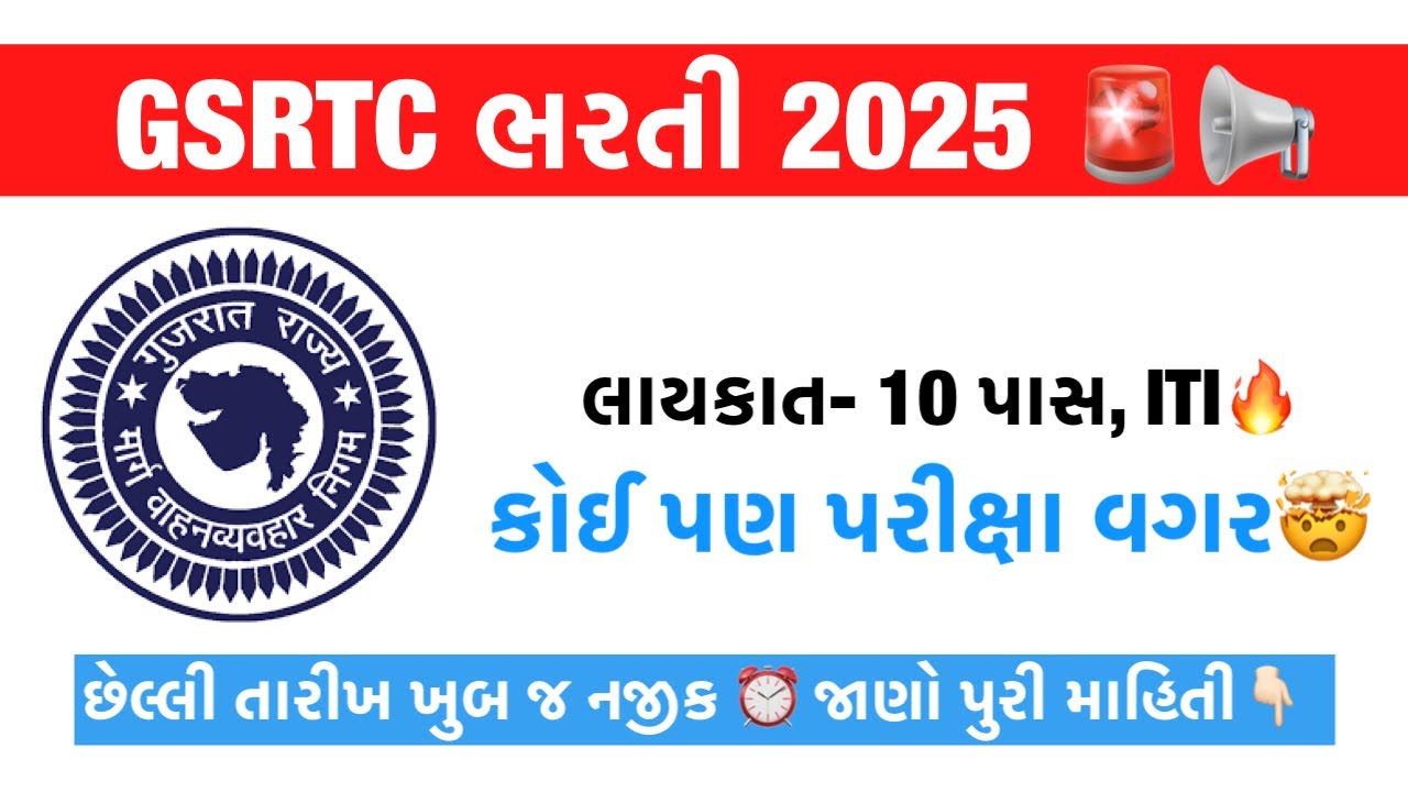 GSRTC Apprentice Bharti 2025 🤯🔥 No Exam Govt Jobs | Apprenticeship Program Gujarat