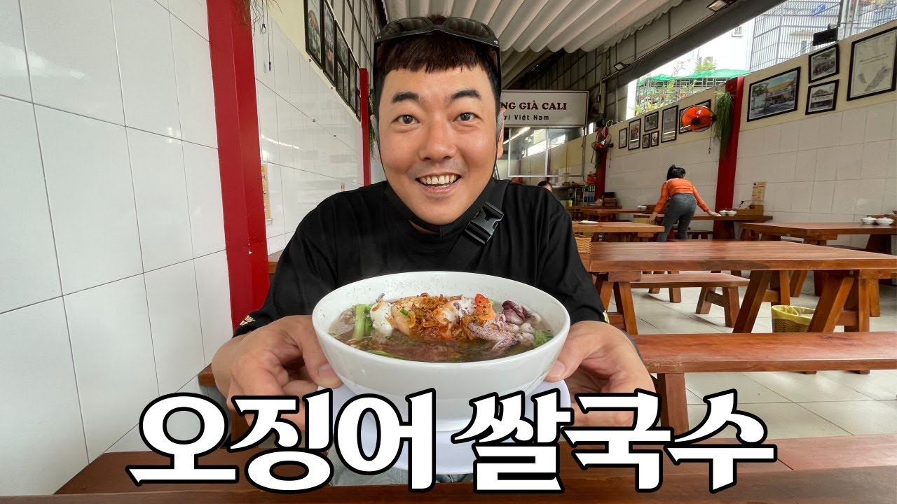 오징어가 잔뜩 들어간 베트남 쌀국수~