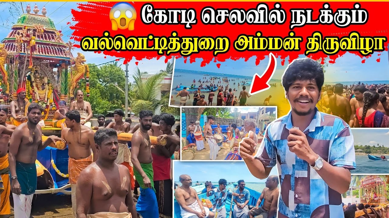 தலைவர் பிறந்த ஊரில் இப்படியா செய்வார்கள்😱 | வல்வெட்டித்துறை | Rj Tamizha
