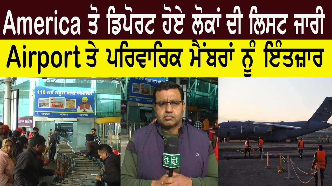Amritsar Airport ਤੇ ਲੈਂਡ ਹੋਣ ਜਾ ਰਿਹਾ ਹੈ ਅਮੈਰੀਕਨ ਆਰਮੀ ਦਾ ਜਹਾਜ਼ , ਜਾਨੋ ਕਿਸ ਸੂਬੇ ਦੇ ਹਨ ਇਹ ਸਾਰੇ ਨੌਜਵਾਨ ,