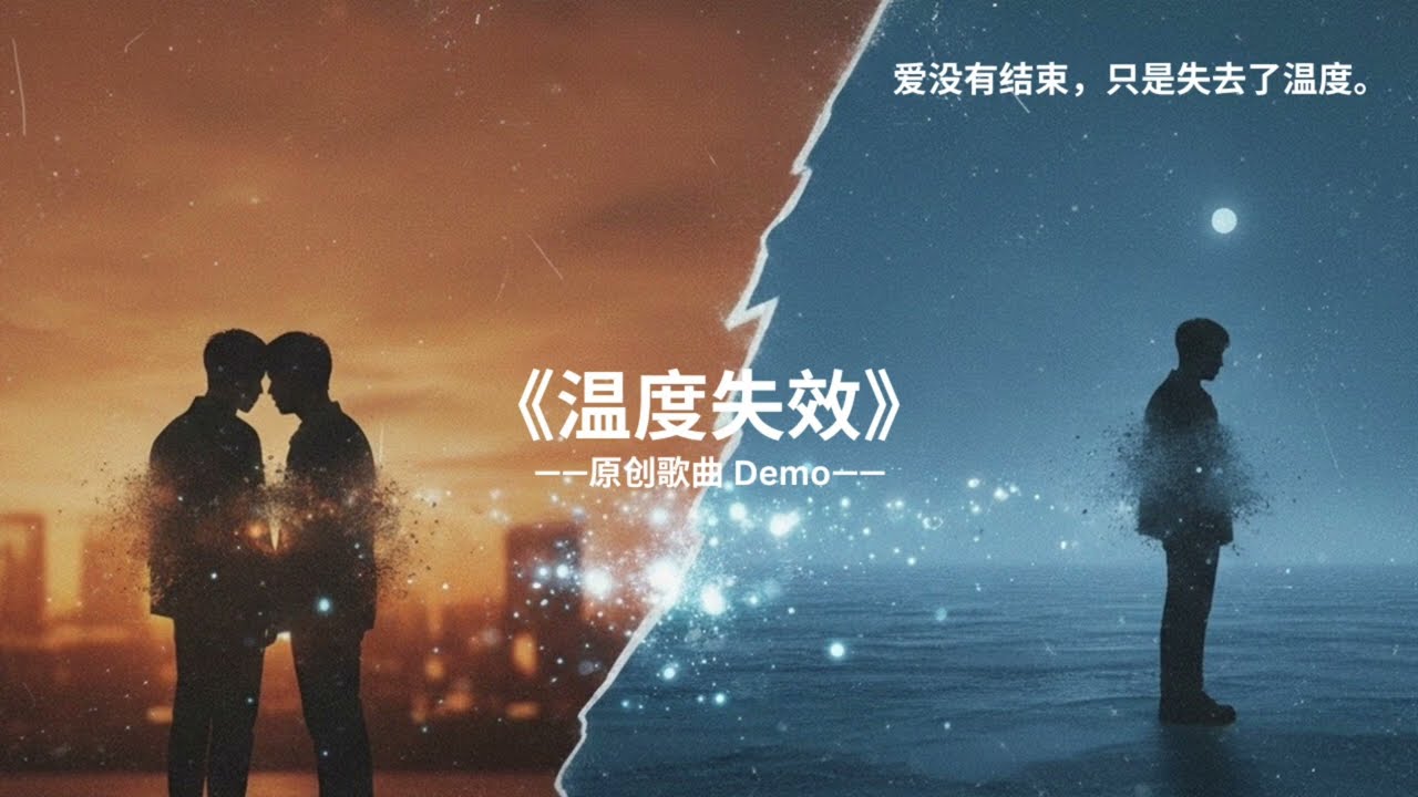 温度失效