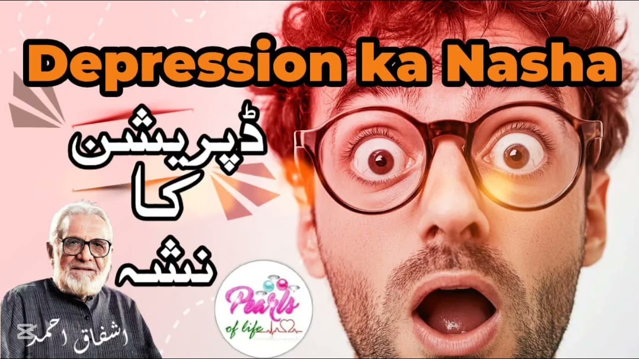 Ashfaq Ahmed Series (# 27) | Addiction of depression | ڈپریشن کا نشہ