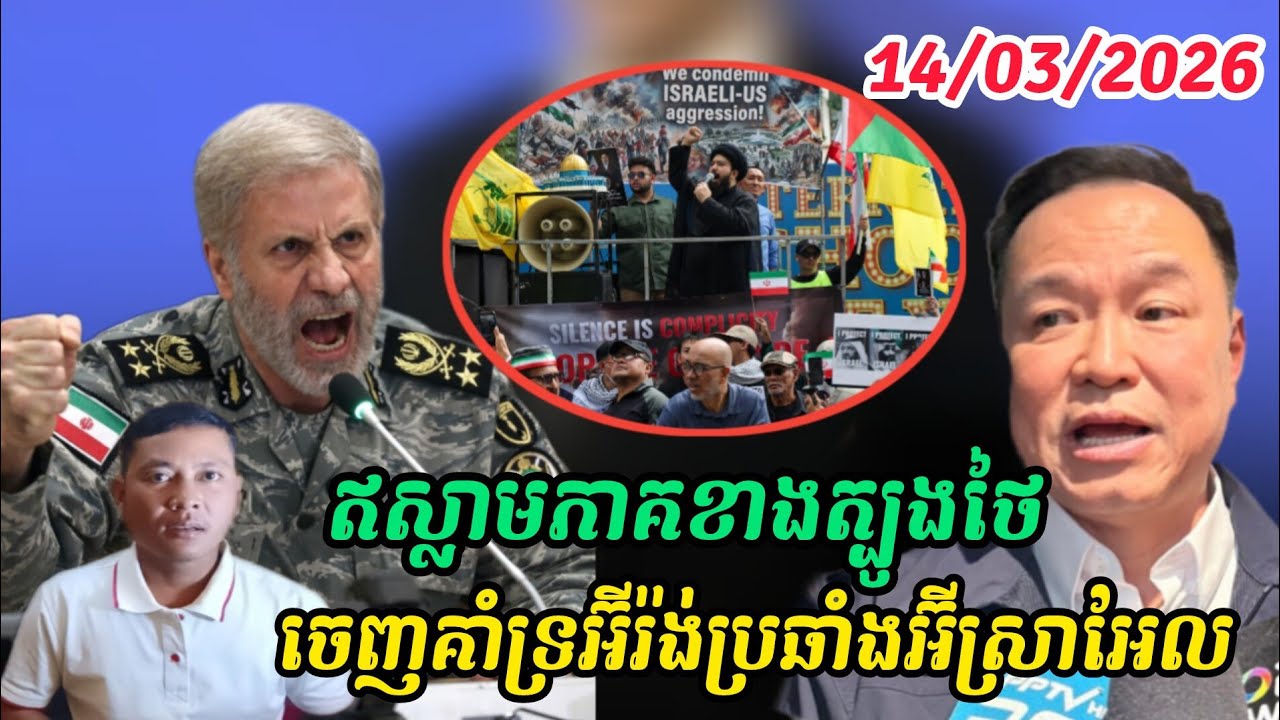 Breaking news|ប្រជាជនម៉ូស្លីមនៅថៃចេញតវ៉ាប្រឆាំងអ៊ីស្រាអែល