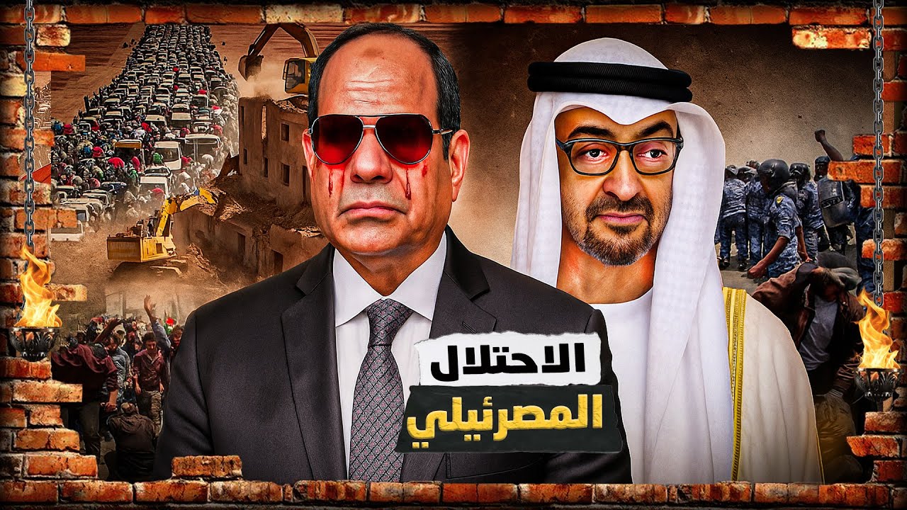 شويا بالمصري | جيش الاحتلال المصرائيلي يهجر اهالي سيناء و جزيرة الوراق لصالح الامارات