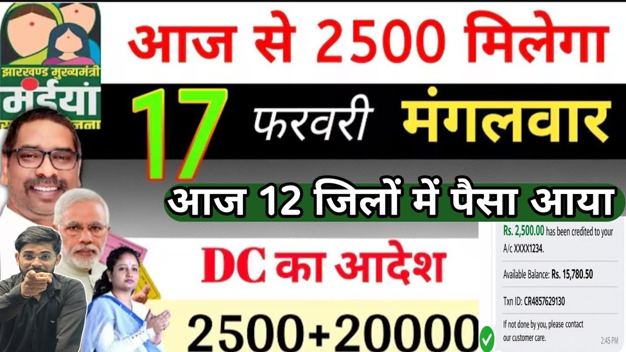 आज ही पैसा आया ✅️ | आपका भी इंतजार हुआ खत्म ❌️ | मुख्यमंत्री मैया सम्मान योजना 17th & 18th Kist जारी