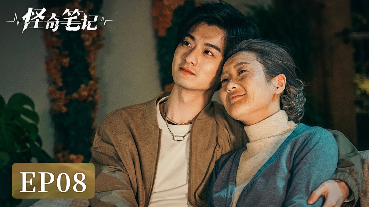 EP08 | Urban legends unfold in a fantastical tale | [Strange Notes 怪奇笔记]