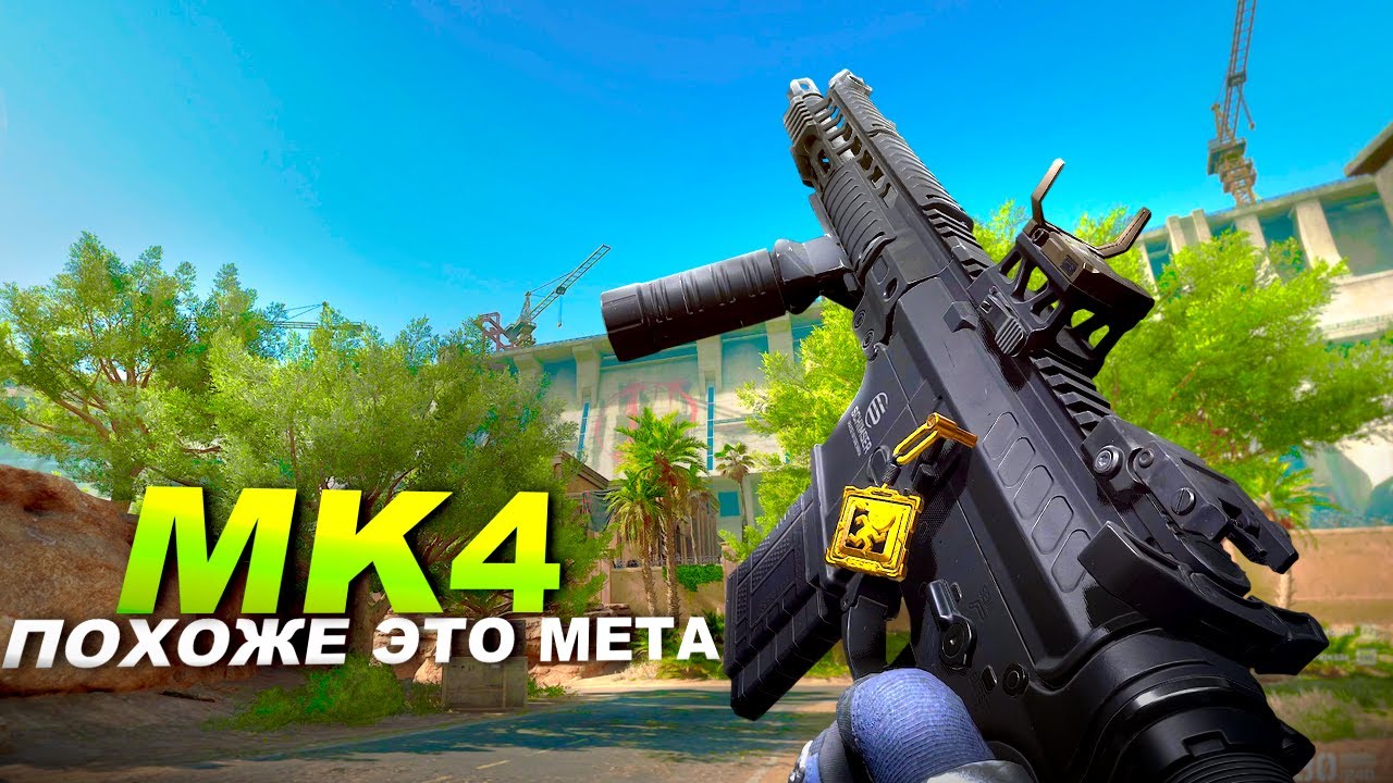 НЕ ОСТАВЛЯЮ ШАНСА С MK4 В Delta Force 🔥