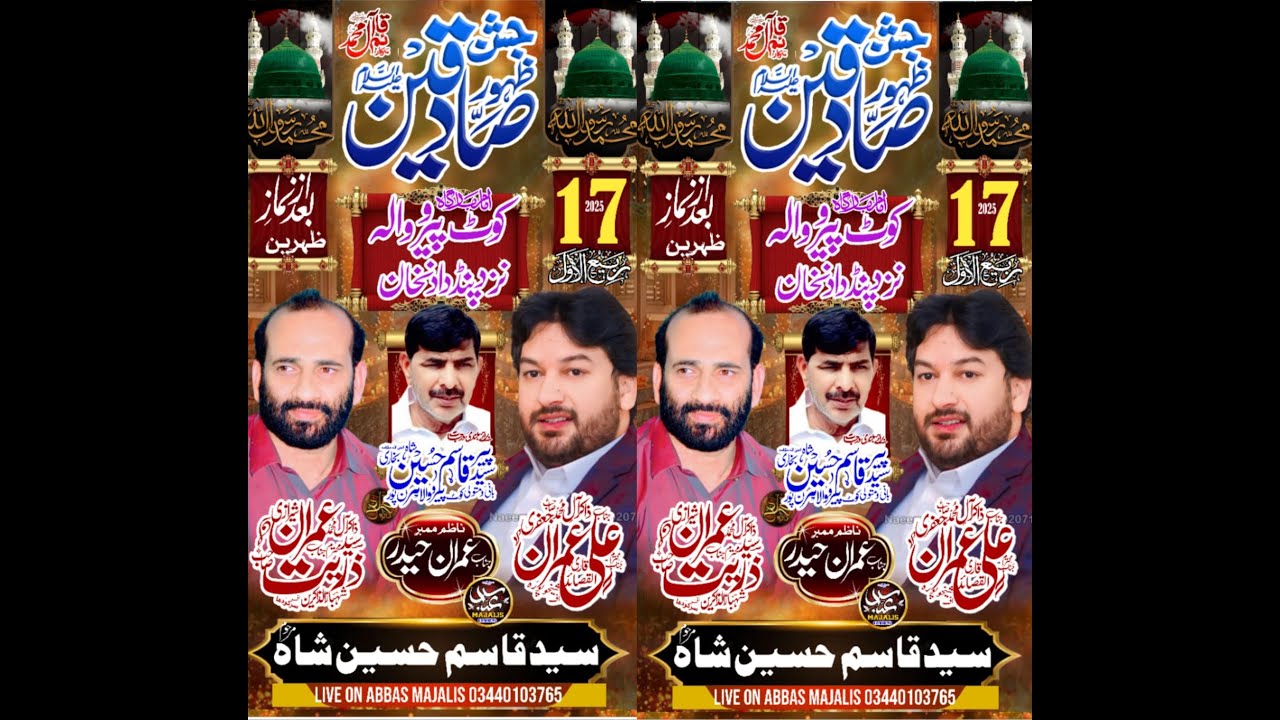live jashan kot peeru wala 17 rabi ul awal 2025