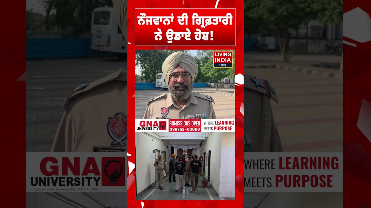 ਨੌਜਵਾਨਾਂ ਦੀ ਗ੍ਰਿਫ਼ਤਾਰੀ ਨੇ ਉਡਾਏ ਹੋਸ਼ ! Amritsar | Crime | Punjab Police