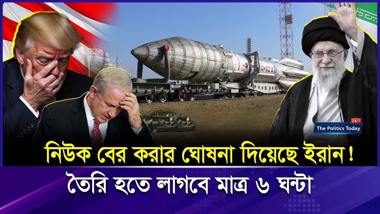 ভেঙ্গে না পড়ে আরও শক্তিশালী হয়ে উঠেছে ই-রান! নতুন মিসা-ইল কি বিশ্ব সাম-রিক ভারসাম্য বদলাবে? | Iran
