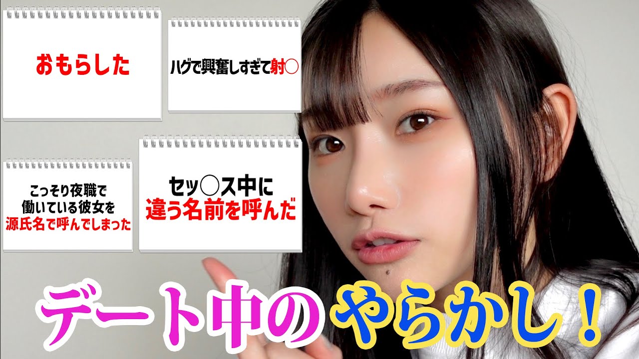 デート中にやらかした話聞いたら壮絶だった。。。