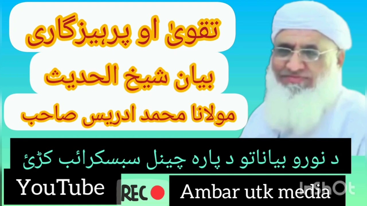 تقویٰ او پرہیزگاری ڈییر خائستہ بیان شیخ الحدیث مولانا محمد ادریس صاحب۔ضرور یئ واؤرئ