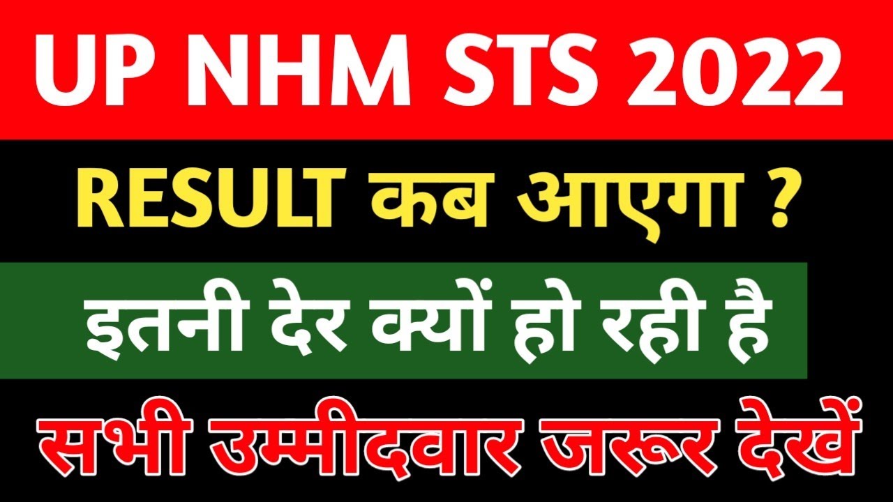 up nhm sts result 2022 | up sts result 2022 | up nhm result 2022 | up nhm result