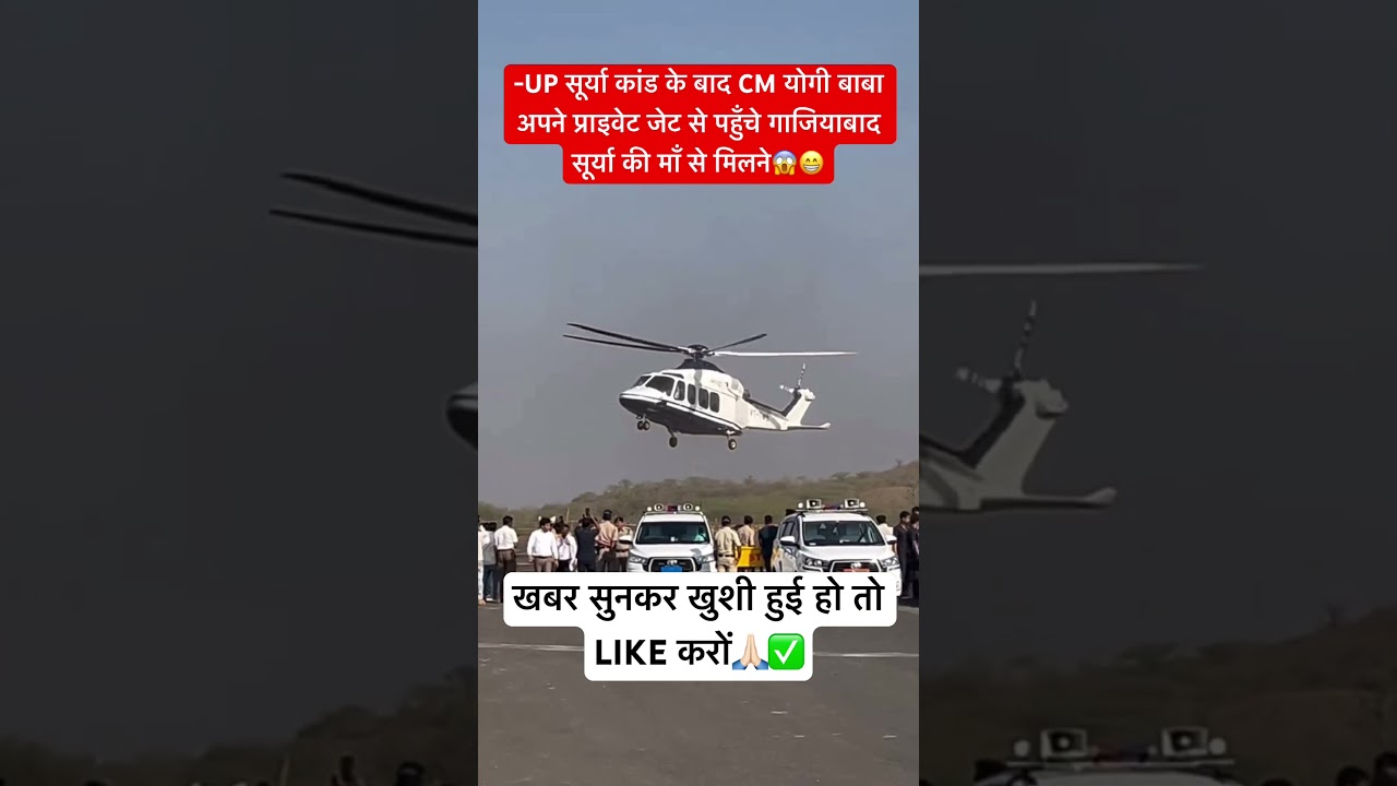 Ghaziabad Surya incident: CM Yogi arrives to meet Surya's mother.😱✅#helicopter#ghaziabad#cmyogi