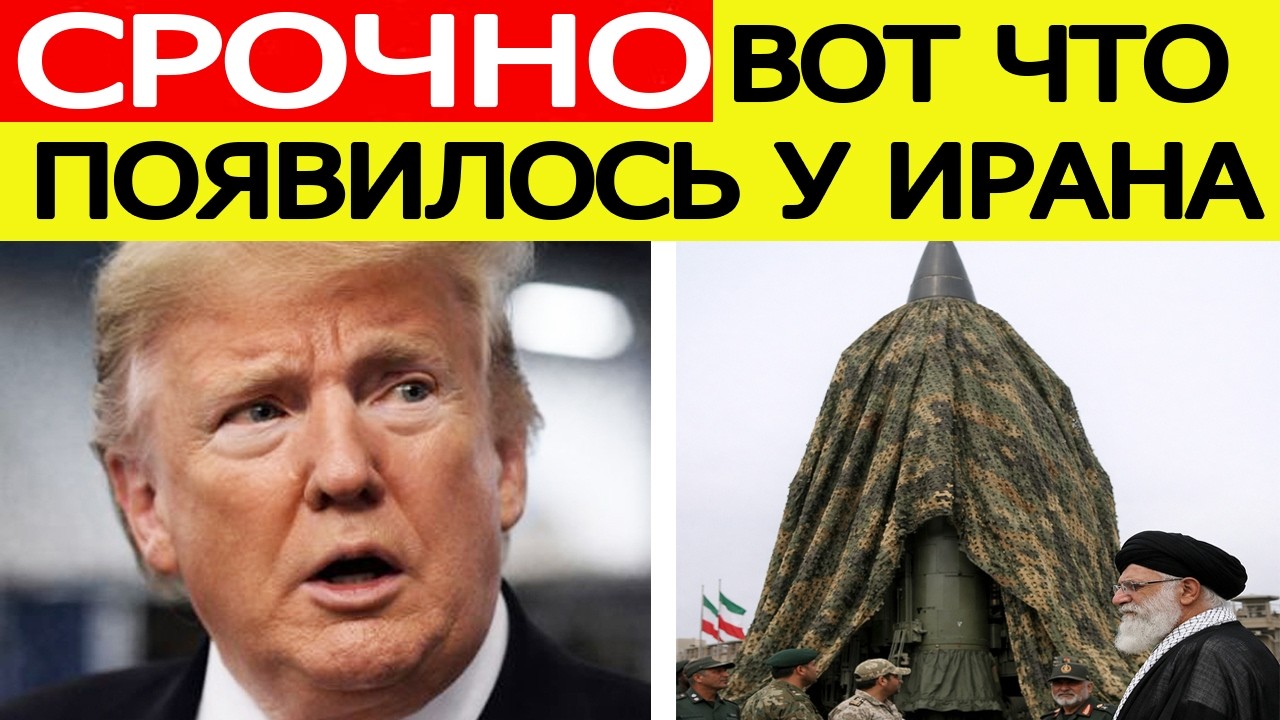 СРОЧНО: Вот что показал Иран / Хаменеи отменяет переговоры с США? Новости Ближнего Востока