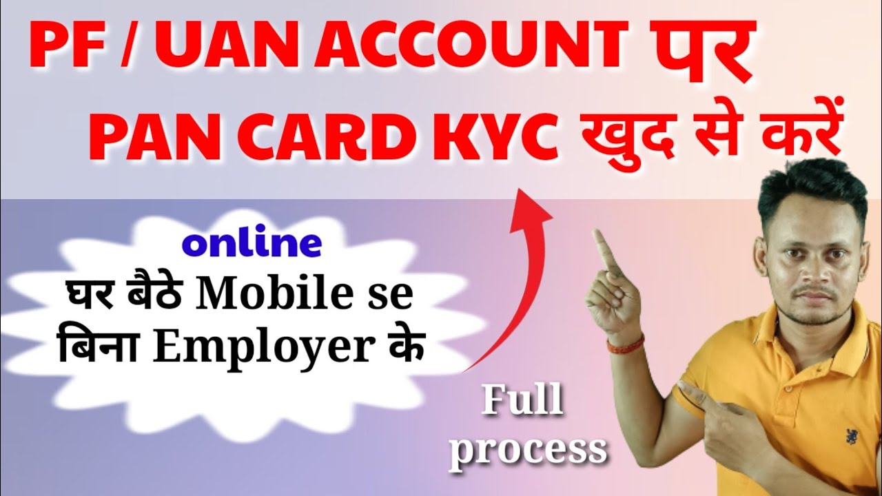 PF Mein PAN Card Kaise link Karen, how to pan link in pf account, uan number main pan card link kare