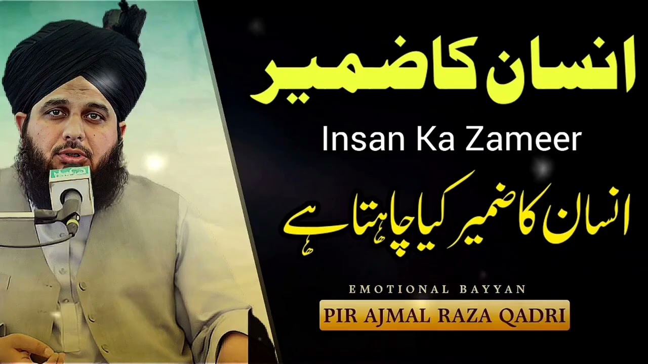 Pir Ajmal Raza Qadri Emotional Bayan