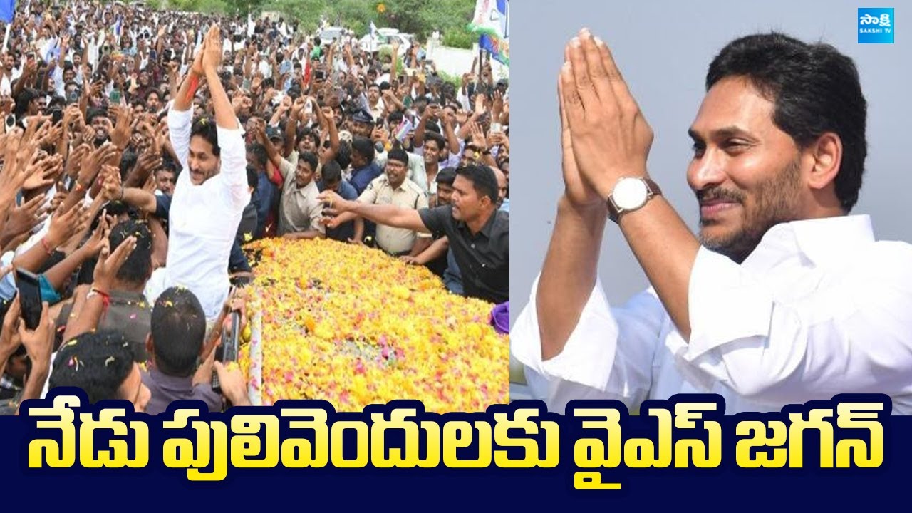 YS Jagan Pulivendula Tour Schedule | Christmas Celebration @SakshiTVLIVE