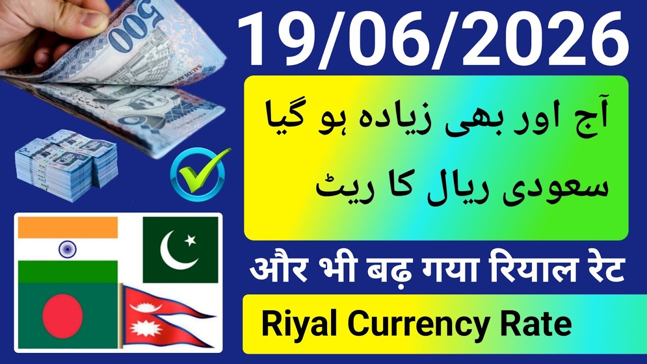 Today's Riyal Rate | Saudi Riyal rate today India Pakistan Bangladesh Nepal | Riyal rate peso tak...
