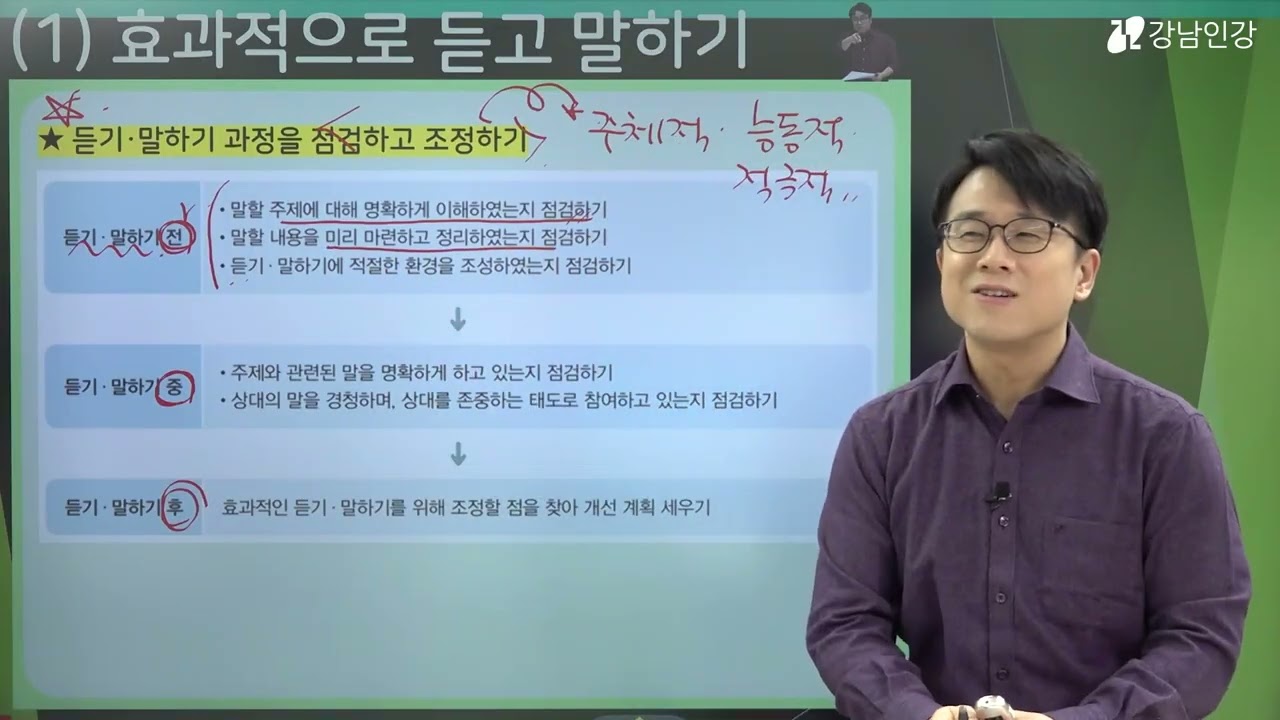 [강남인강] 국어 평가문제집 (동아 남궁민) 2-1 [2022개정] 01강 맛보기 최경일 선생님