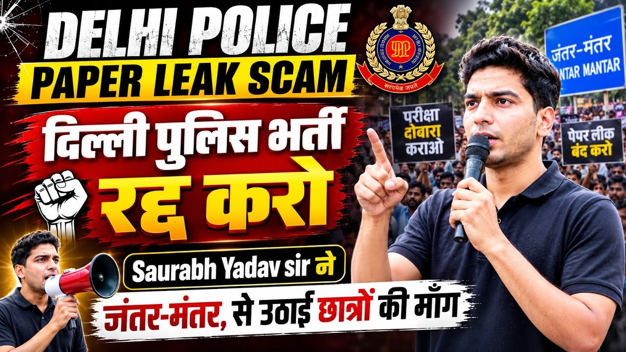 Delhi Police भर्ती रद्द करो | Delhi Police  Re Exam | Delhi Police Paper Leak Protest Jantar Mantar 