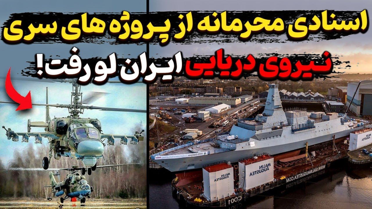 اسنادی از قرارداد کاموف ۵۲ و چند پروژه دریایی ایران لو رفت!؟