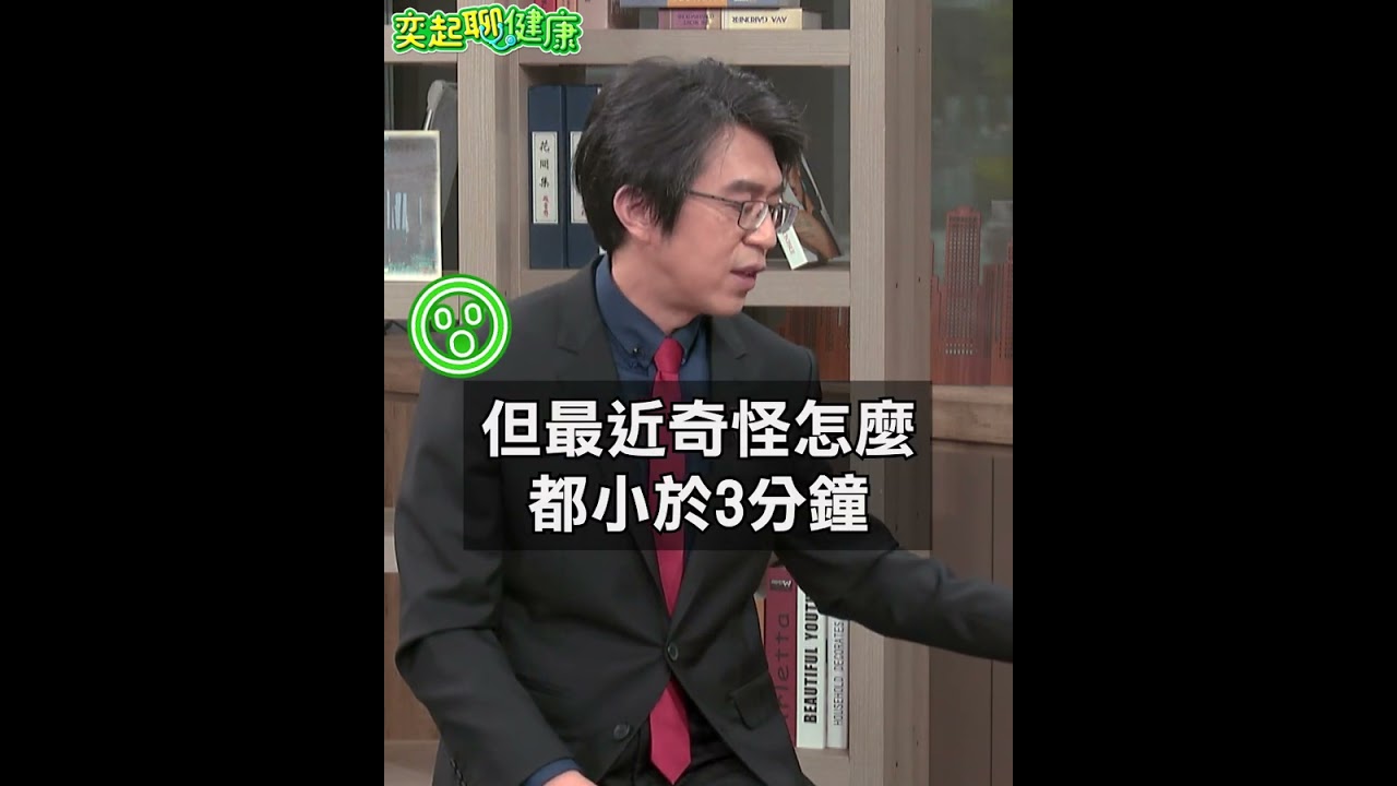 #早洩男 一眼就看出？性交時間少於60秒怎麼辦？泌尿科醫師：有救｜泌尿科醫師 歸家豪｜祝你健康