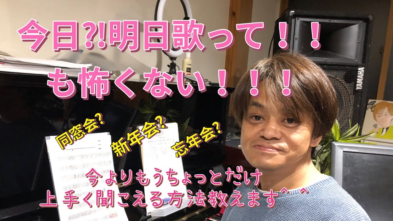 絶対歌える！編曲家タカマサキのカラオケレッスン☆テクニック編☆おまけ