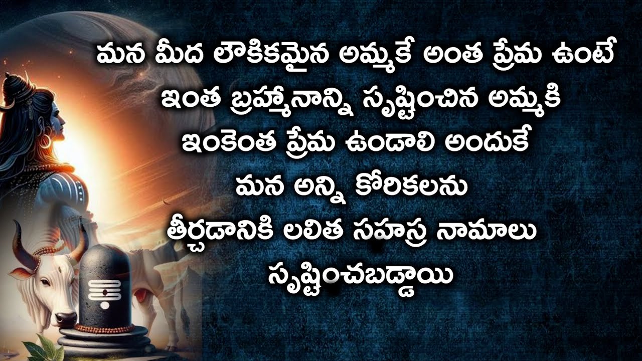 #లలిత సహస్రనామాలు రహస్య నామాలు వీటిని విన్న చదివినా చాలు కలిగే ఫలితం అనంతం part 1