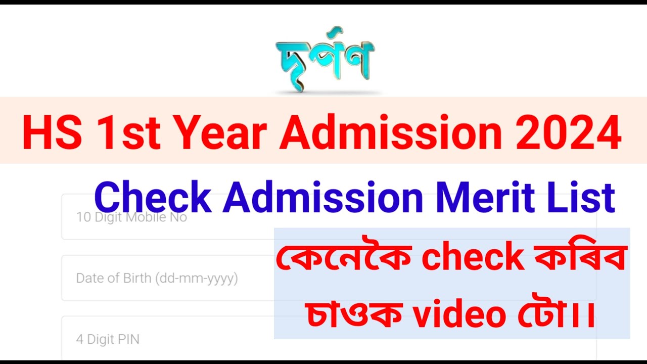 HS 1st Year Admission 2024 &ndash; Check Admission Merit List// কেনেকৈ HS 1st Year Merit List check কৰিব//