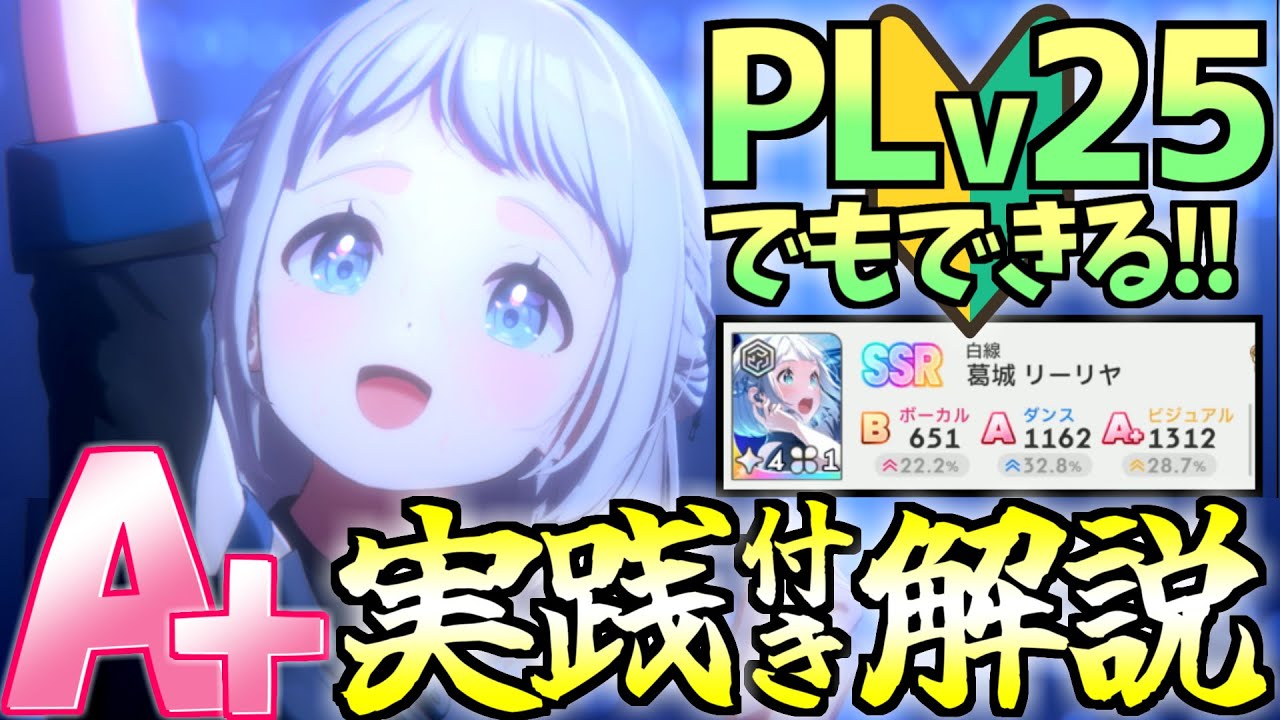 【🔰初心者向け】白線リーリヤ完全攻略！無課金でA+を目指すポイントを解説！【学マス解説｜無課金勢｜A+｜育成｜攻略】