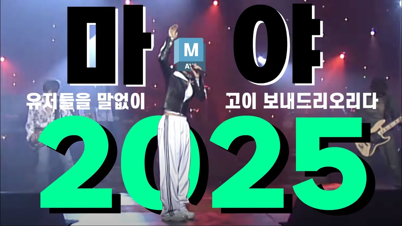 3D 마야의 진달래꽃