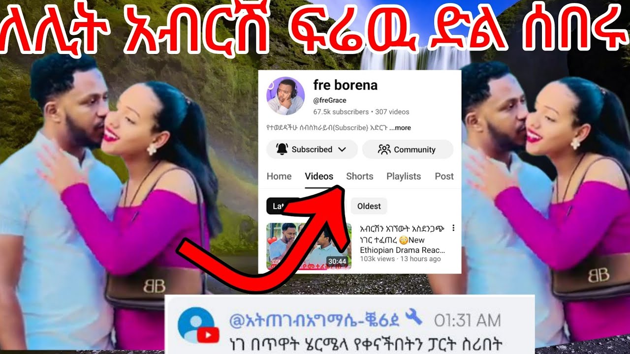 🔵😪ለሊቱ አብርሽ ፍሬዉ ድል ❤ሰበሩ ሄርሜላቅናት ሳማት  አድርሱልኝ ደስታየን