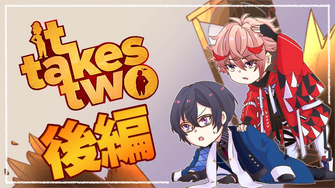 【It Takes Two(後半)】離婚寸前の夫婦がクリアを目指してトンデモアクション【四季凪アキラ/にじさんじ/VOLTACTION】