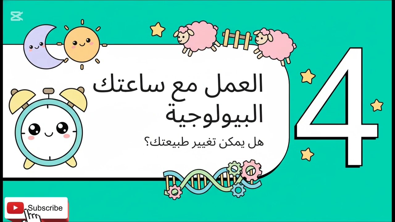 الناس اللي بتسهر VS الناس الي بتصحى بدري 