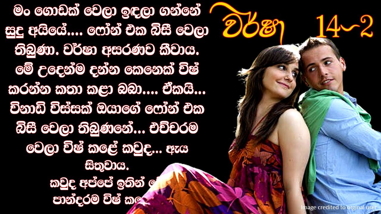 කවුද අප්පේ ඉතින් මේ පාන්දරම විෂ් කළේ... ❤ Warsha-වර් ෂා- Book 14 Episode 2 ❤