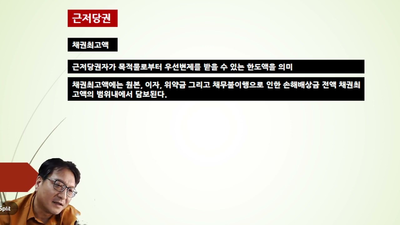 근저당권 모든 것