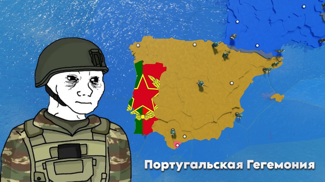 Португальская Гегемония / CEWW2 / ROBLOX