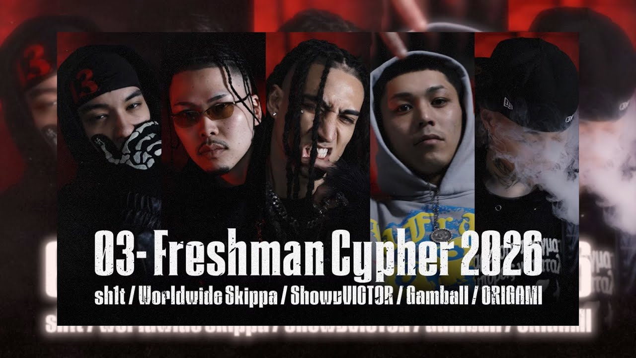 【MCバトルビート】03- Freshman Cypher 2026 ft. sh1t, Worldwide Skippa, ShowyVICTOR, ORIGAMI & GamBall 8×4
