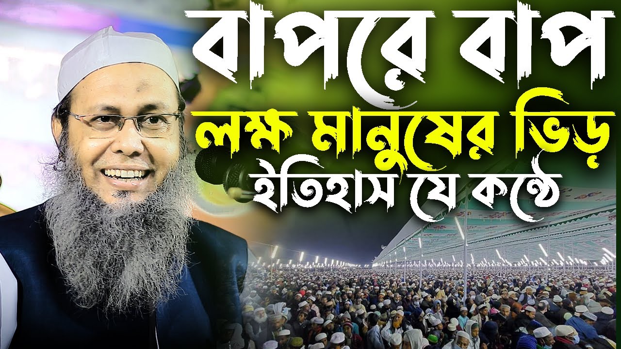 শুনারি মন চাই সেরা ওয়াজ মুফতি আব্দুল বাতেন কাসেমী  mufti Abdul baten kasemi new be bangla waz 2022