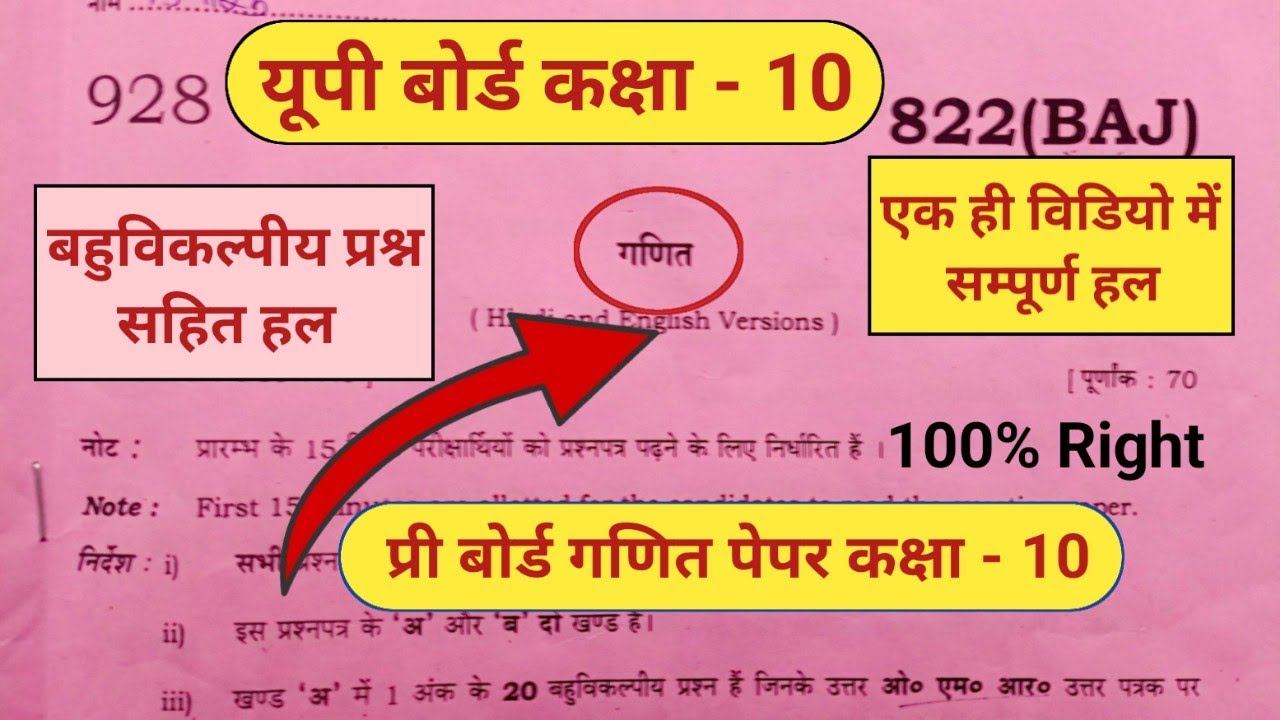🔥🔥एक ही विडियो में || प्री बोर्ड गणित पेपर कक्षा 10,Pri board maths paper 10th,pri board maths paper