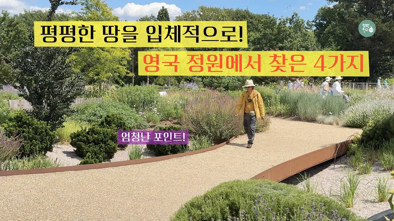 지루한 땅, 정원이 되다❗️🌳 평지를 바꾸는 마법 같은 4가지 방법