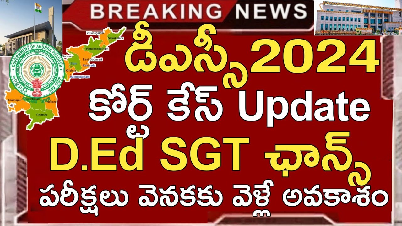 Ap Dsc 2024 Court Case Update Today | Ap Dsc Latest News Today | Tet Dsc Exam Postpone Chances 2024