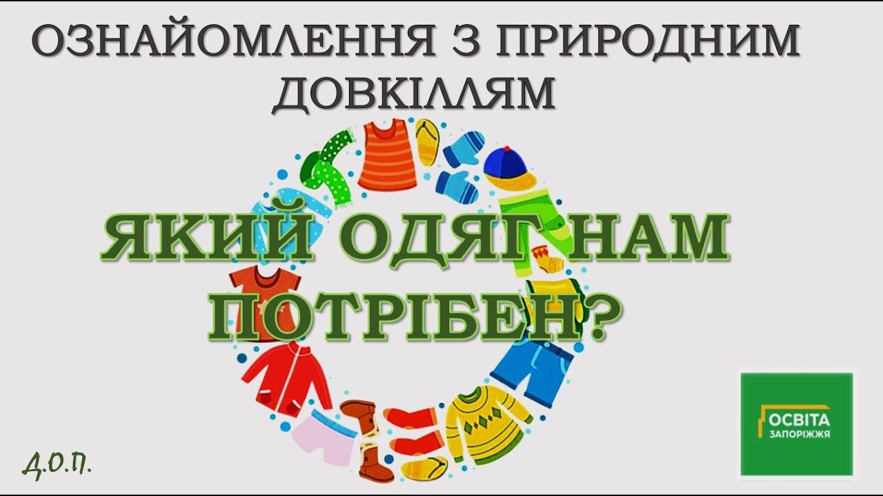 Ознайомлення з природним довкіллям  