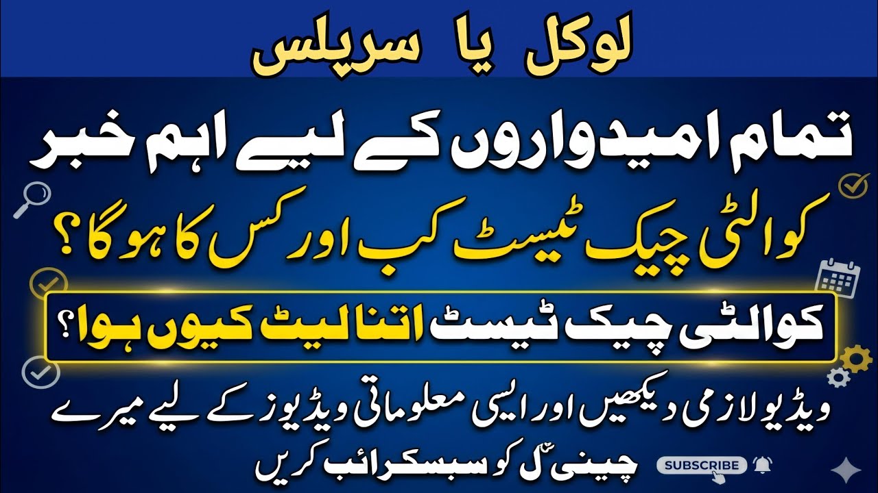ETEA Breaking News For All Candidates | Surplus Candidates Adjustment & Quality Checking Test Date