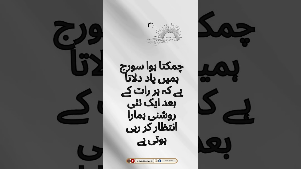 Sunehre Alfaz - سنہرے الفاظ || Urdu Quote || Urdu Golden Words || #shorts  #sunehrealfaz
