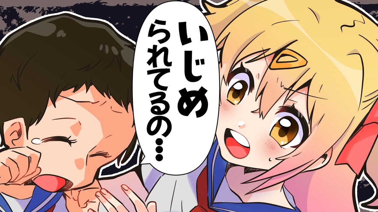 【実話】いじめられてる子を助けた話しますわ・・・【トーク集】【Ｐ丸様。】