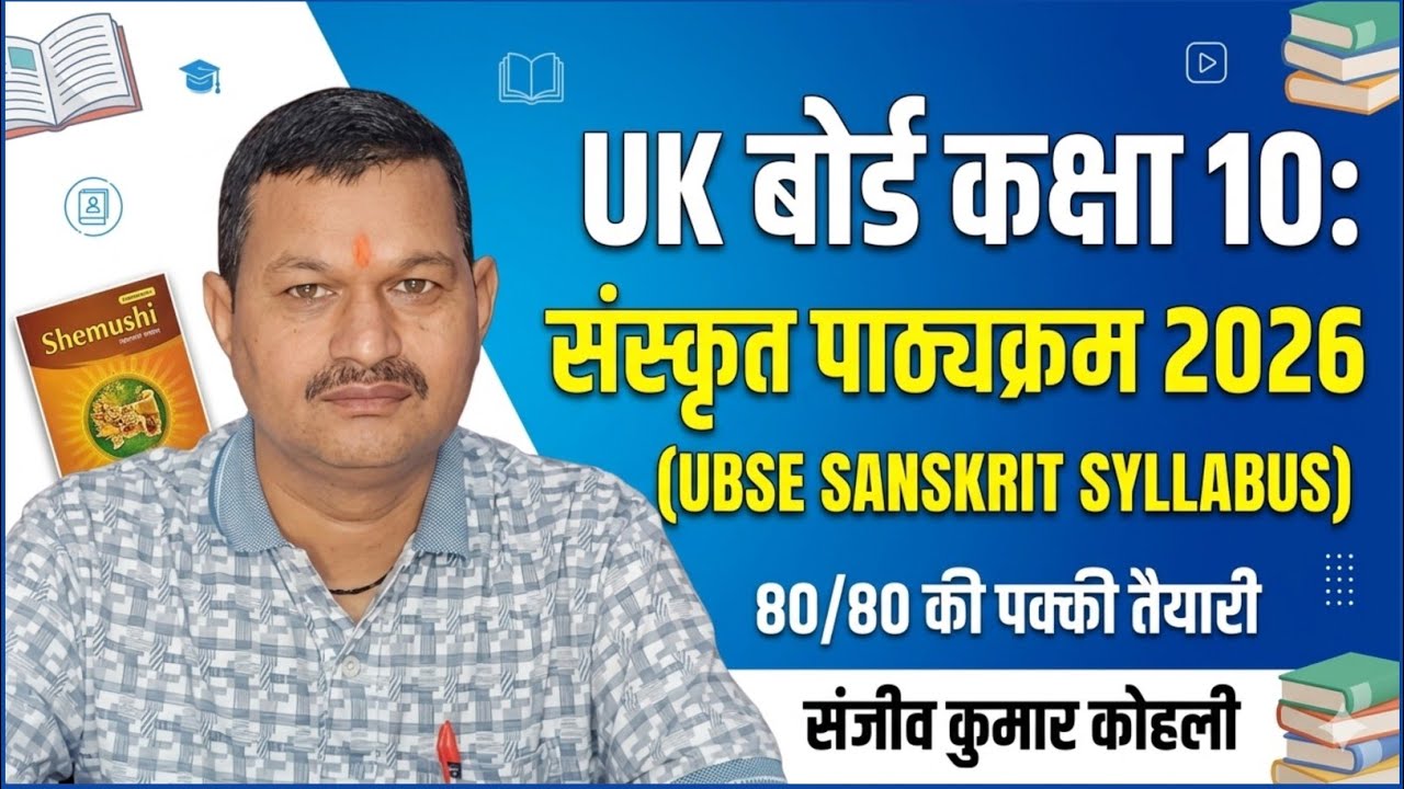 UK Board Class 10 Sanskrit Syllabus 2025-26 | उत्तराखंड बोर्ड कक्षा 10 संस्कृत पाठ्यक्रम 2026