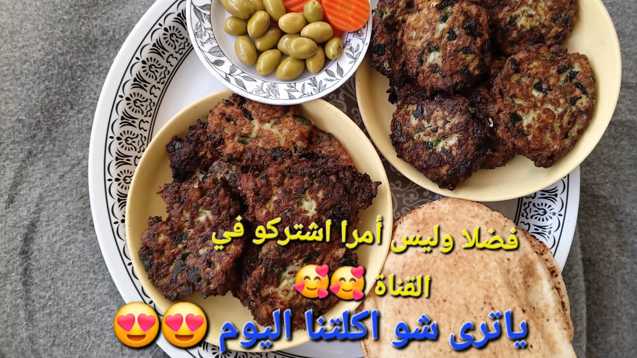 أسألكم بالله انكم تشاهدو اكلتنا لليوم لايك😍😍 love ❤️ 😍 💖 