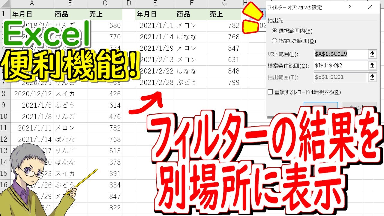 【Excel】フィルター抽出結果を別シートに表示する機能の使い方